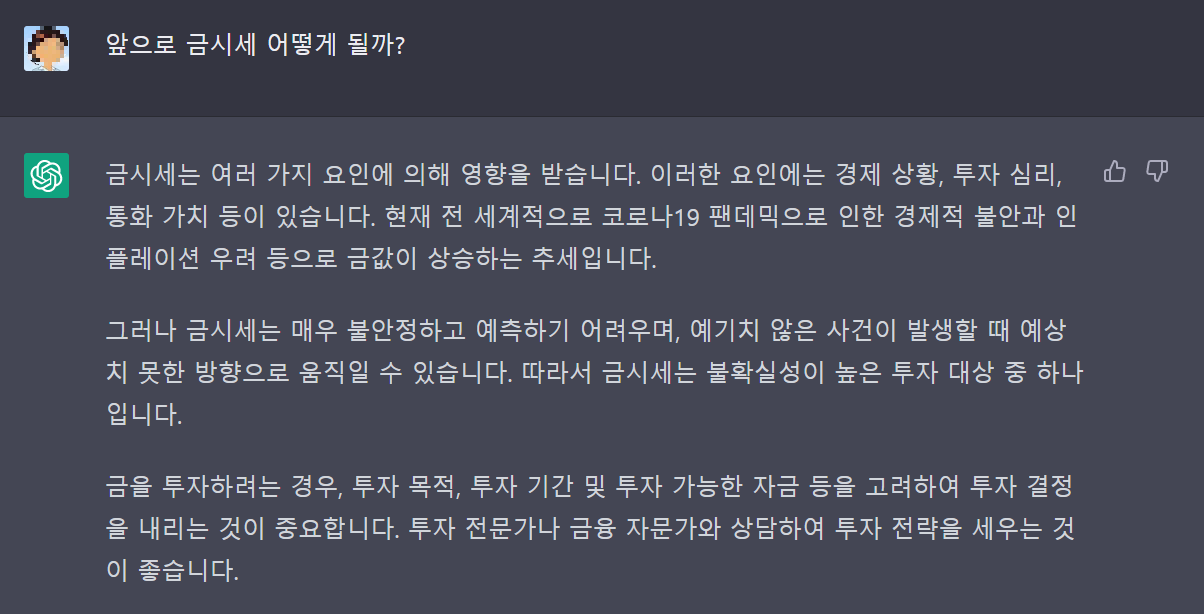 챗gpt에 금시세에 대해 물어본 결과