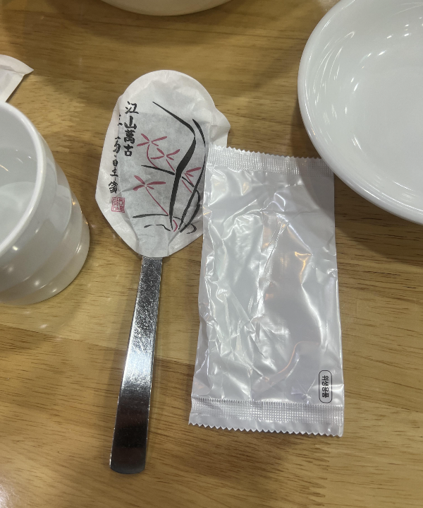 숟가락