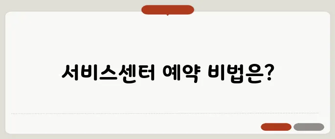 쌍용자동차 서비스센터 위치별 예약 꿀팁!