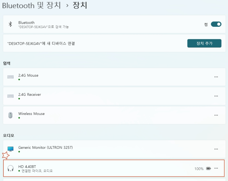 블루투스 -장치추가-확인