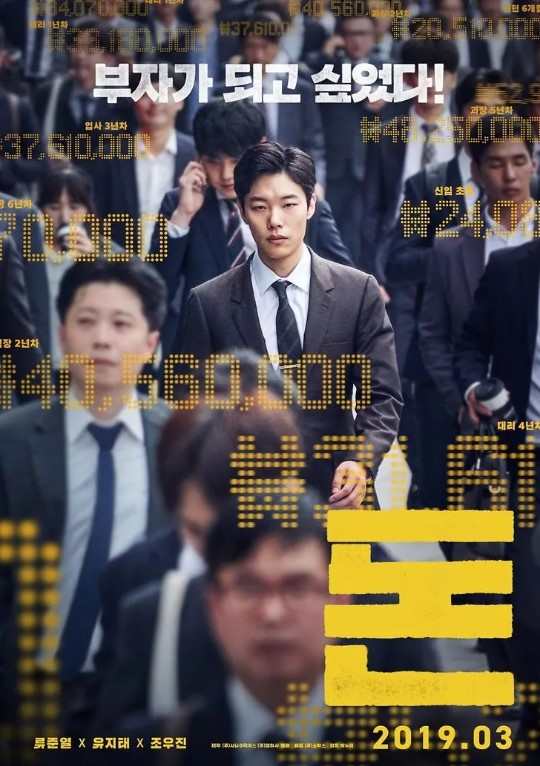 "돈" 영화 소개, 줄거리, 감상포인트, 총평