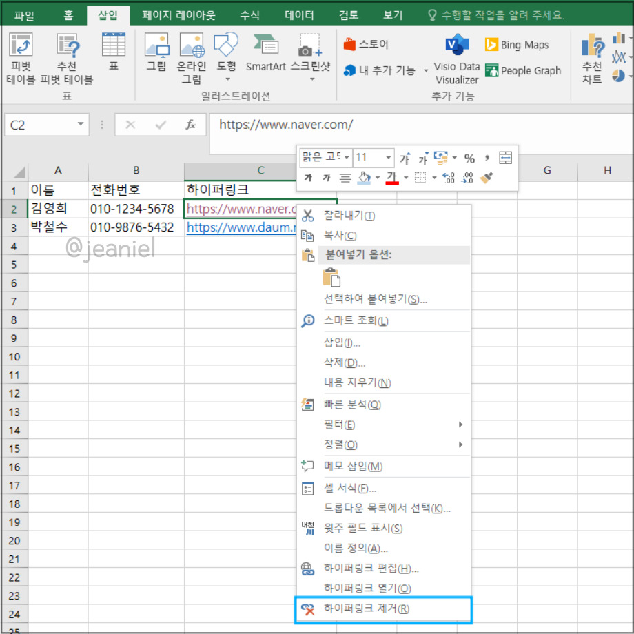 하이퍼링크 제거를 통해 특정 셀의 하이퍼링크를 삭제할 수 있다.