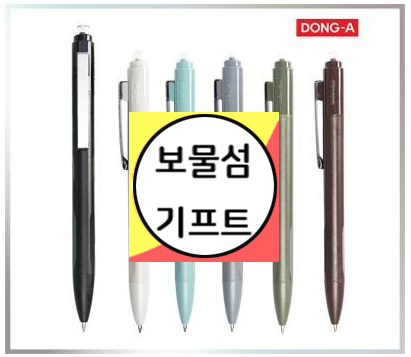  동아 볼펜 인쇄 제작 볼펜 추천 기업 판촉물 추천