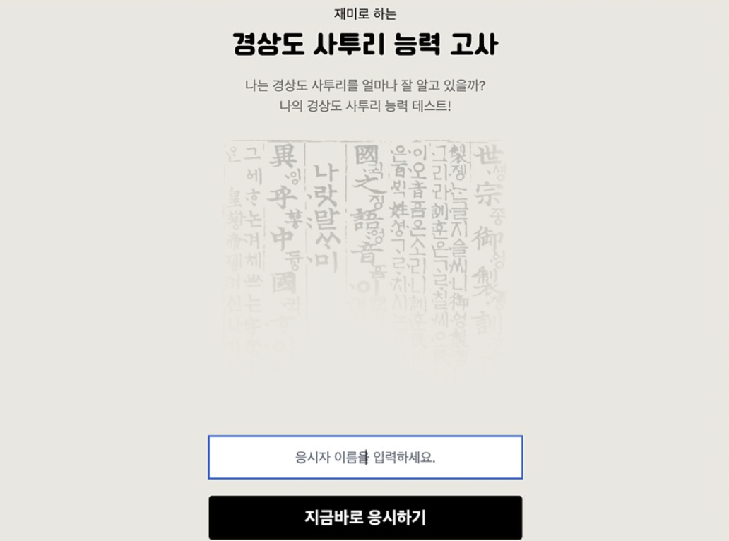  경상도 사투리 능력 고사 링크 공유