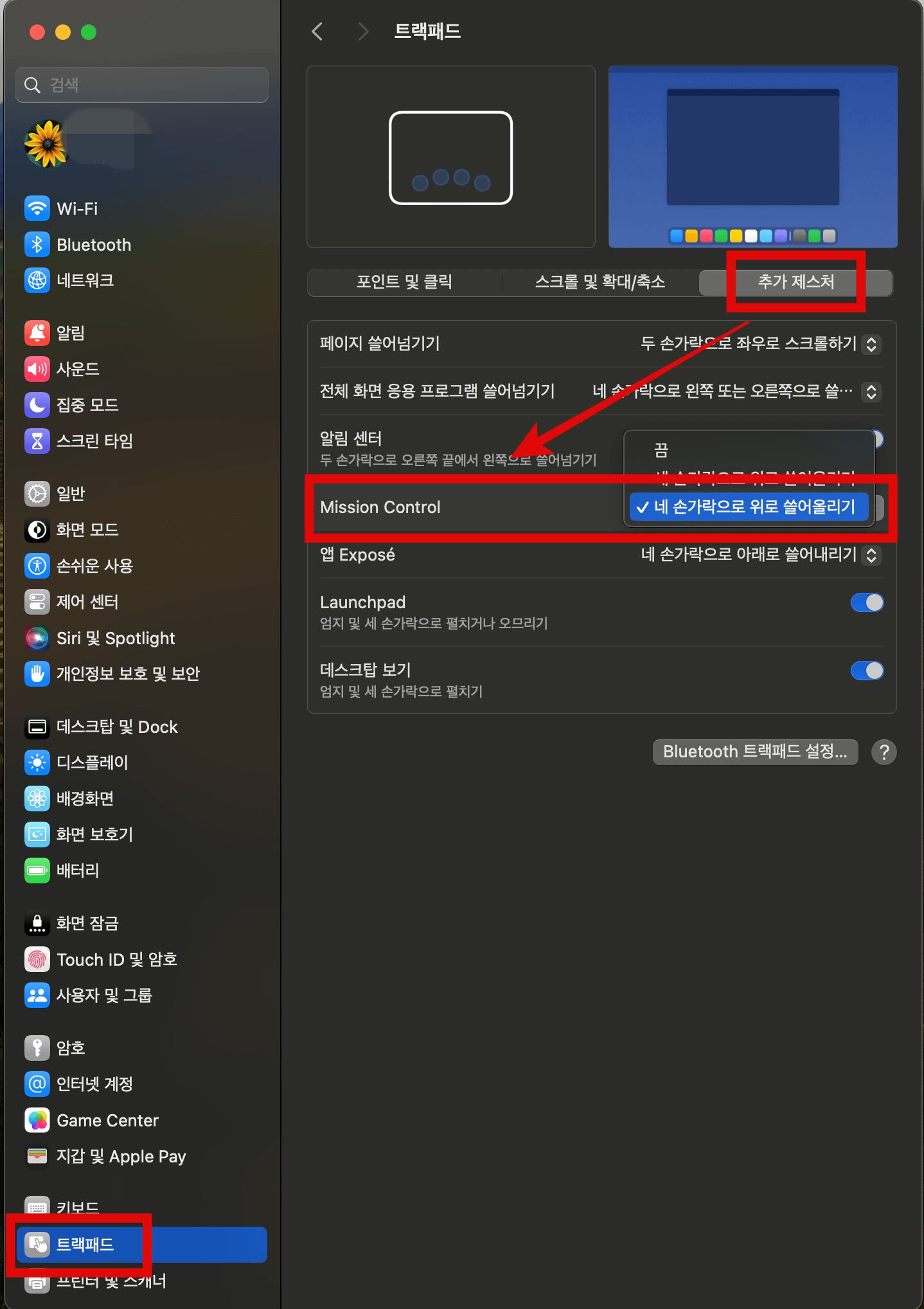 미션-컨트롤-제스처-변경
