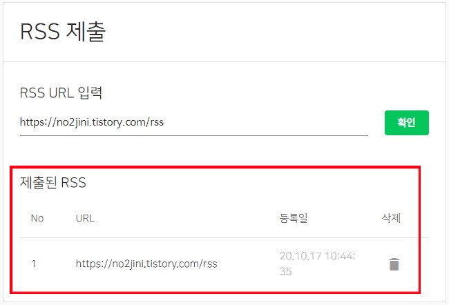  티스토리 RSS 제출 방법