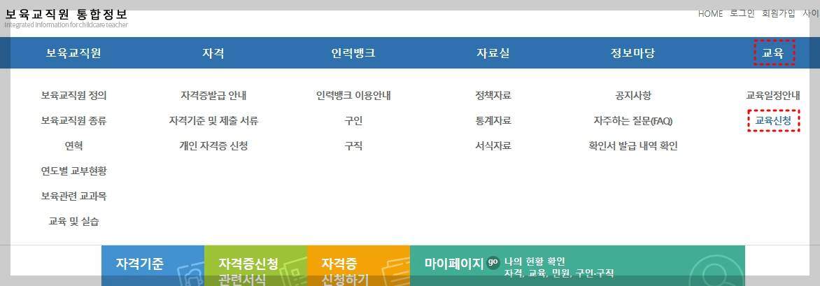 보육교사 장기미종사자 교육