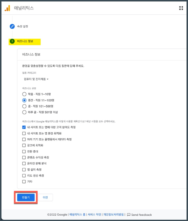 구글_애널리틱스_비즈니스_정보