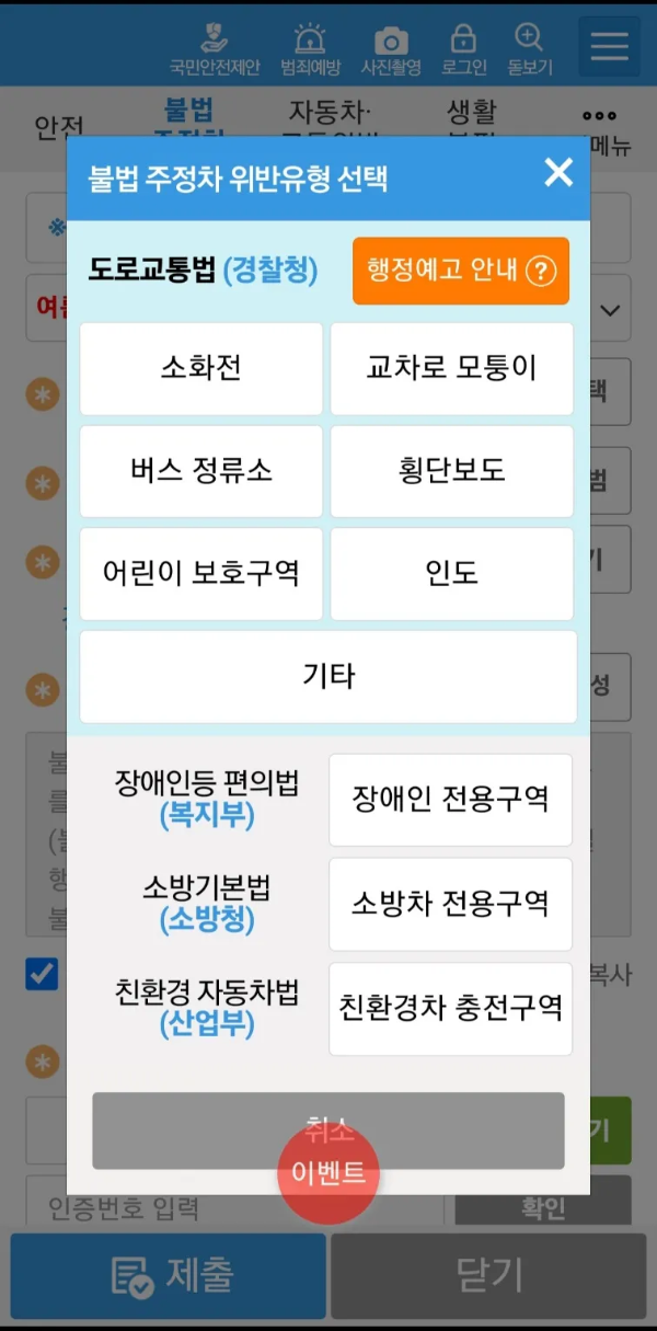 국민신문고 앱에서 신고하기