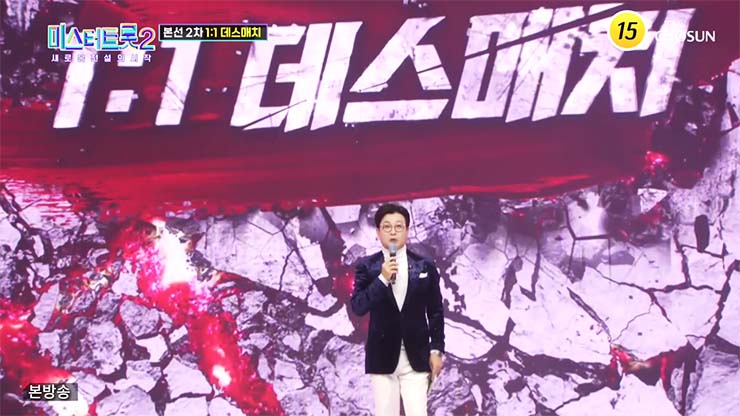  미스터트롯2 5회 본선 2차 1:1 데스매치 김용필, 윤준협, 진해성