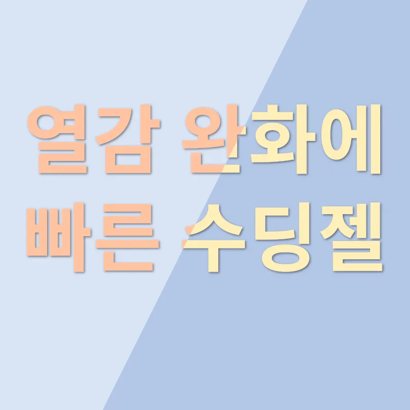 아기 땀띠 관리_3