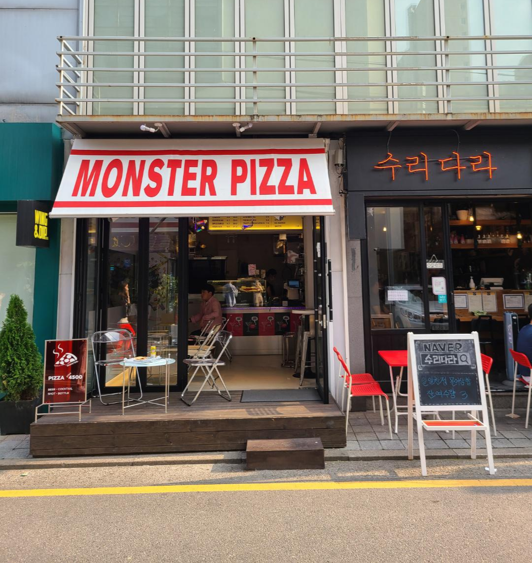 [내돈내먹] 압구정 맛집 추천 - 몬스터 피자