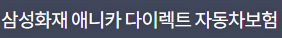  2023년 만26세자동차보험 보험료 비교(삼성화재, 현대해상, DB)