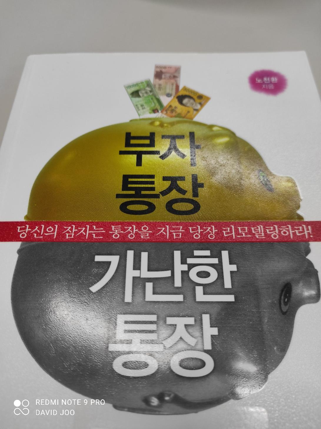  부자 통장_ 가난한 통장
