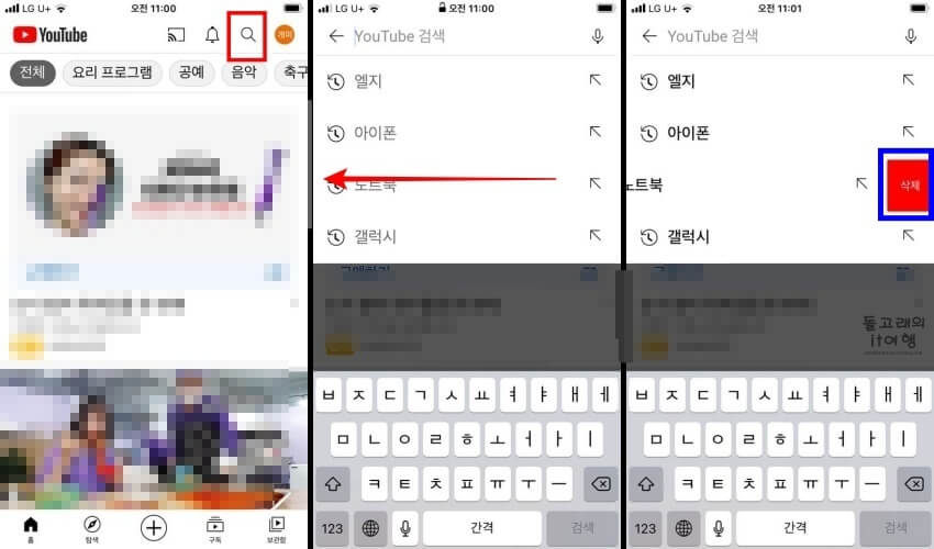 아이폰-유튜브-개별-검색기록-삭제
