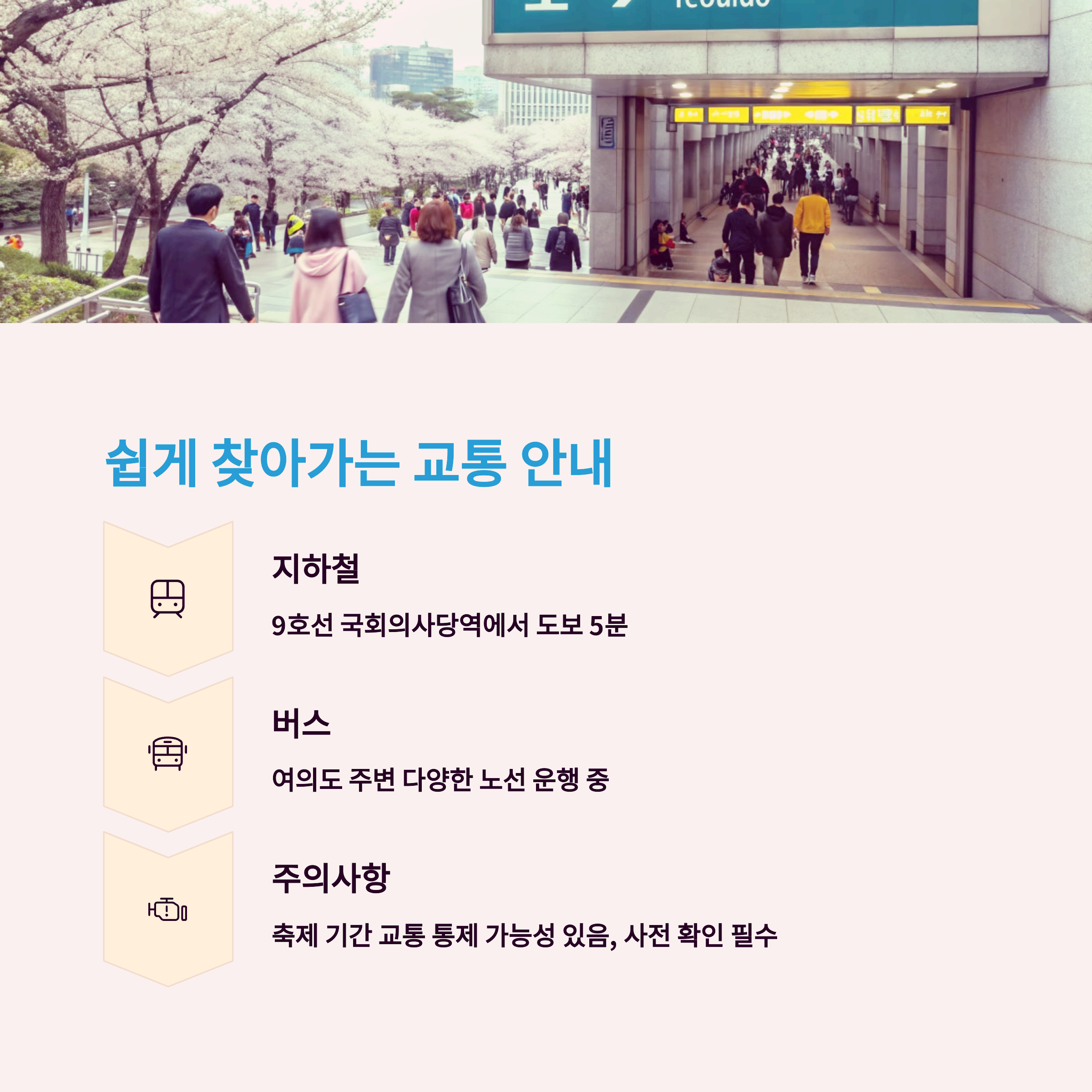 여의도 벚꽃축제 4월 1일 시작! 포토존 위치와 데이트 코스 공개 관련 이미지
