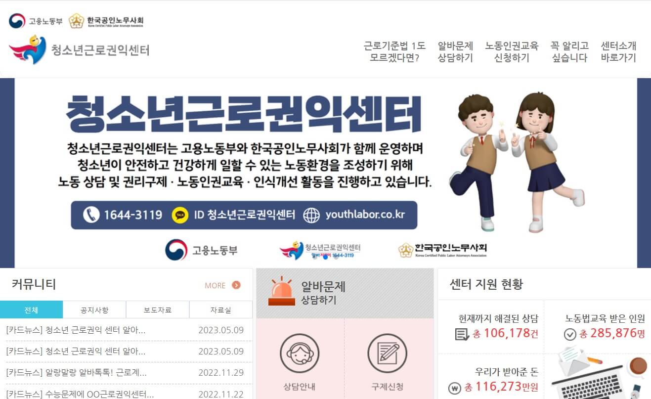 청소년근로권익센터-홈페이지