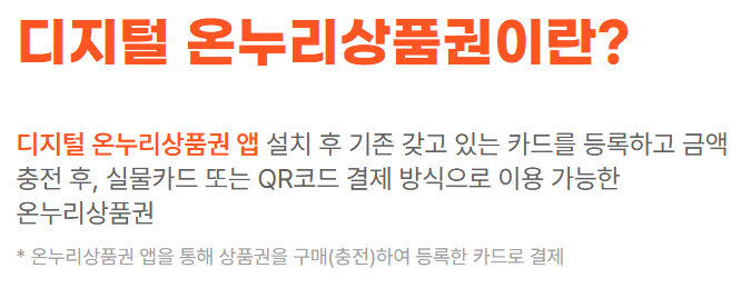 디지털 온누리상품권 환급행사