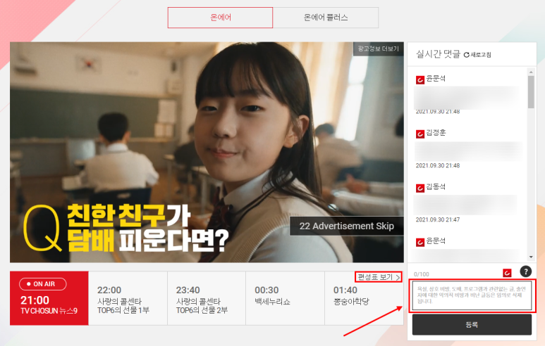 티비편성표 tv조선 온에어 및 티비조선 2