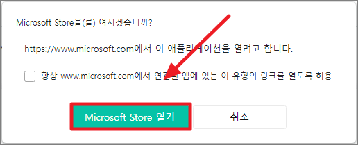 Microsoft Store 열기