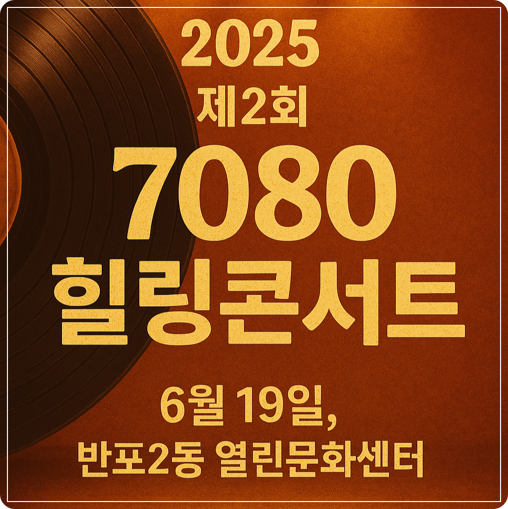 힐링7080 이미지