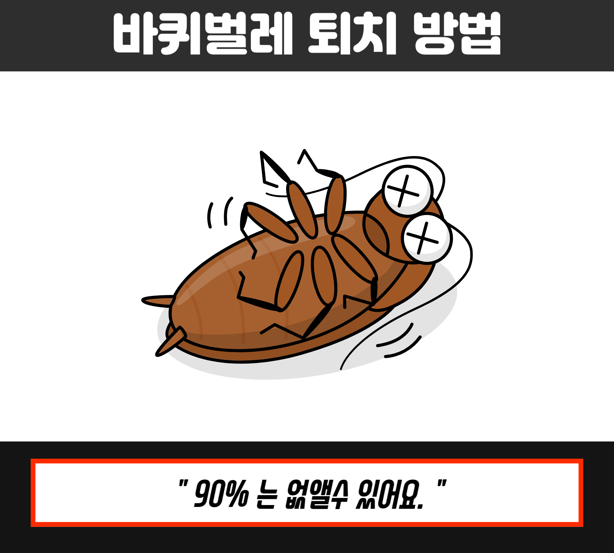 바퀴벌레-퇴치-방법.jpg
