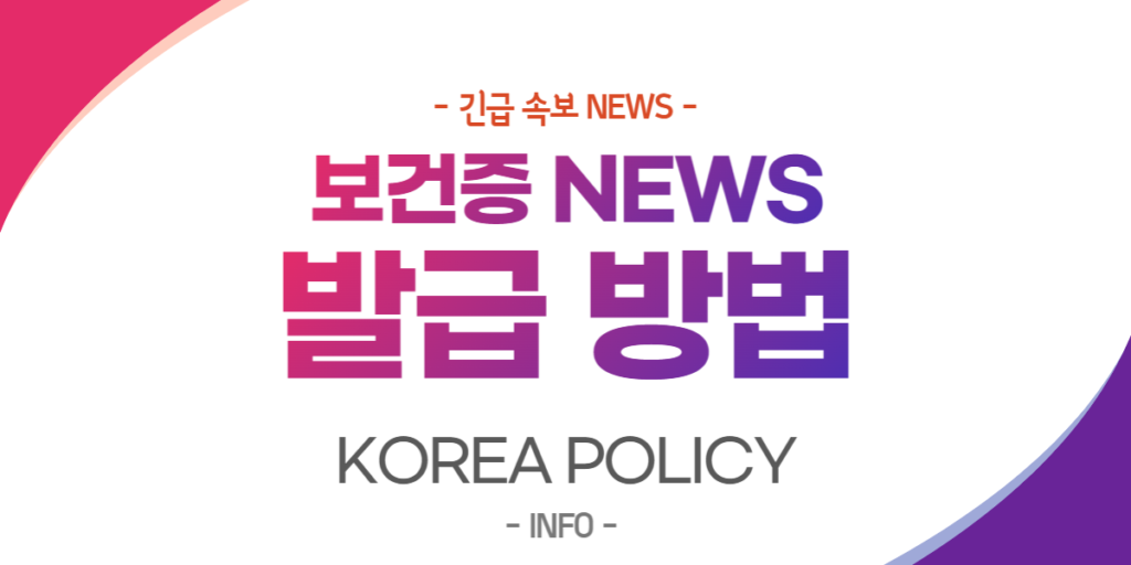  보건증 발급 간편조회