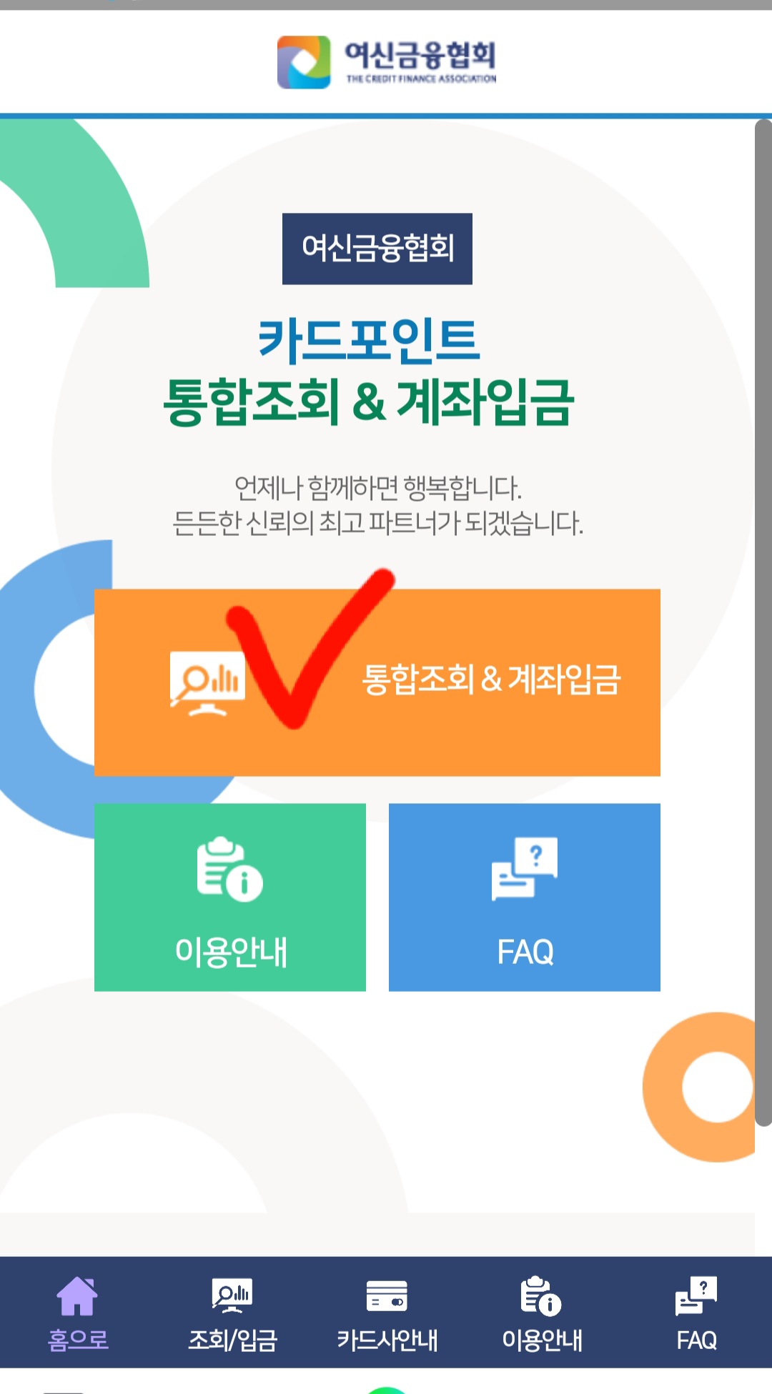  카드포인트 통합조회 및 현금화 서비스 (문재인 정부)