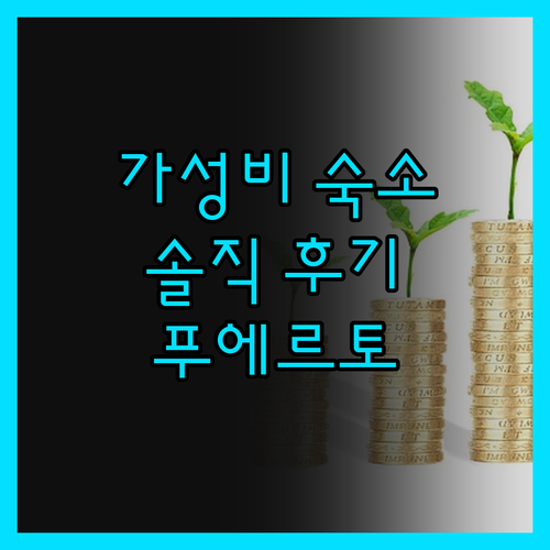 호텔 리우 말레콘.. 푸에르토 바야르