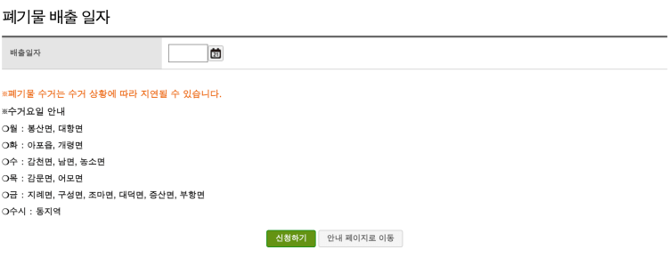 김천 대형폐기물 배출 신청 방법