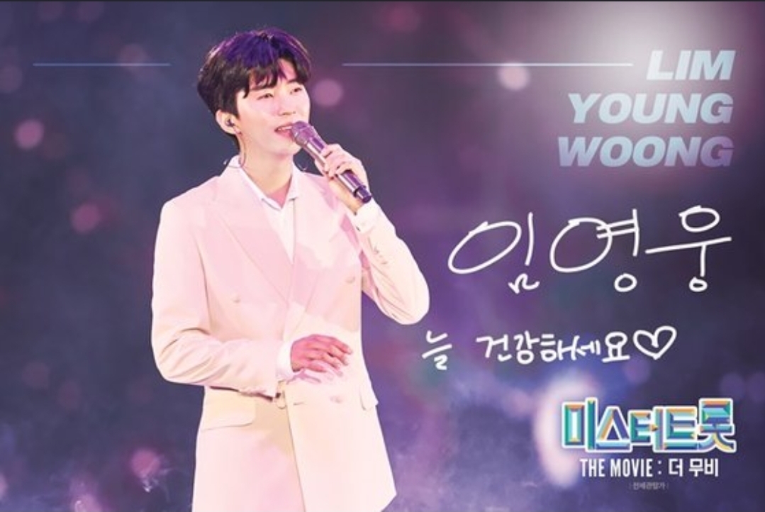  '미스터트롯: 더 무비', 장기 흥행 기념 한정판 TOP6 엽서 이벤트 나이