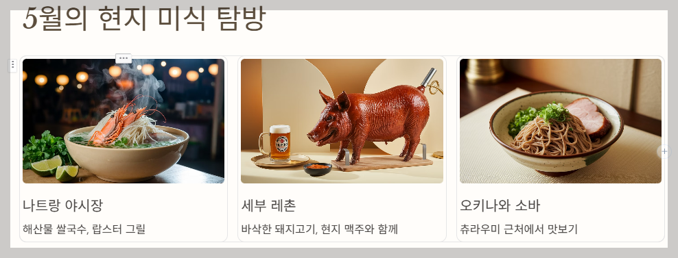 5월 현지 미식탐방