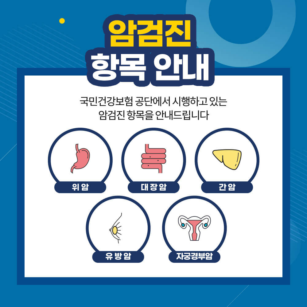 국민 건강 검진 총정리