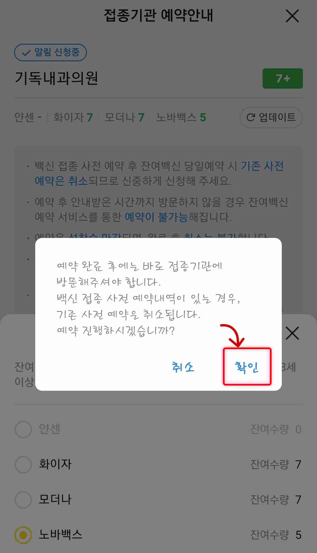 잔여백신 예약완료