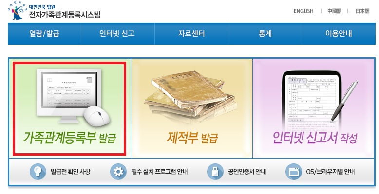  가족관계증명서 온라인발급방법