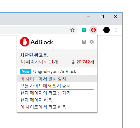  애드블록 사용 시 네이버 광고 시스템 접속 불가 시 해결 방법