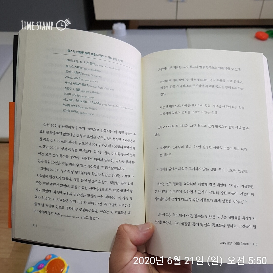  그릿(Grit)에서 콕스의 연구결과
