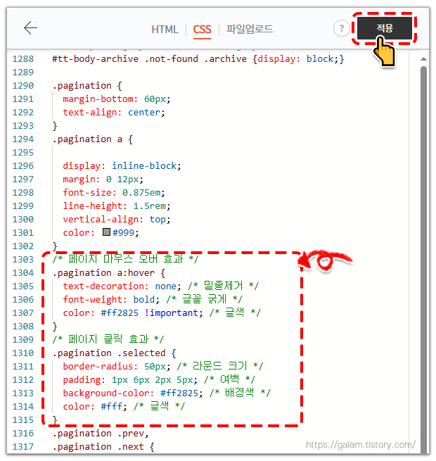 페이지 번호 꾸미기