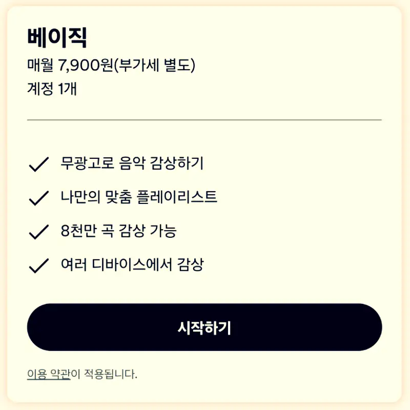 베이직