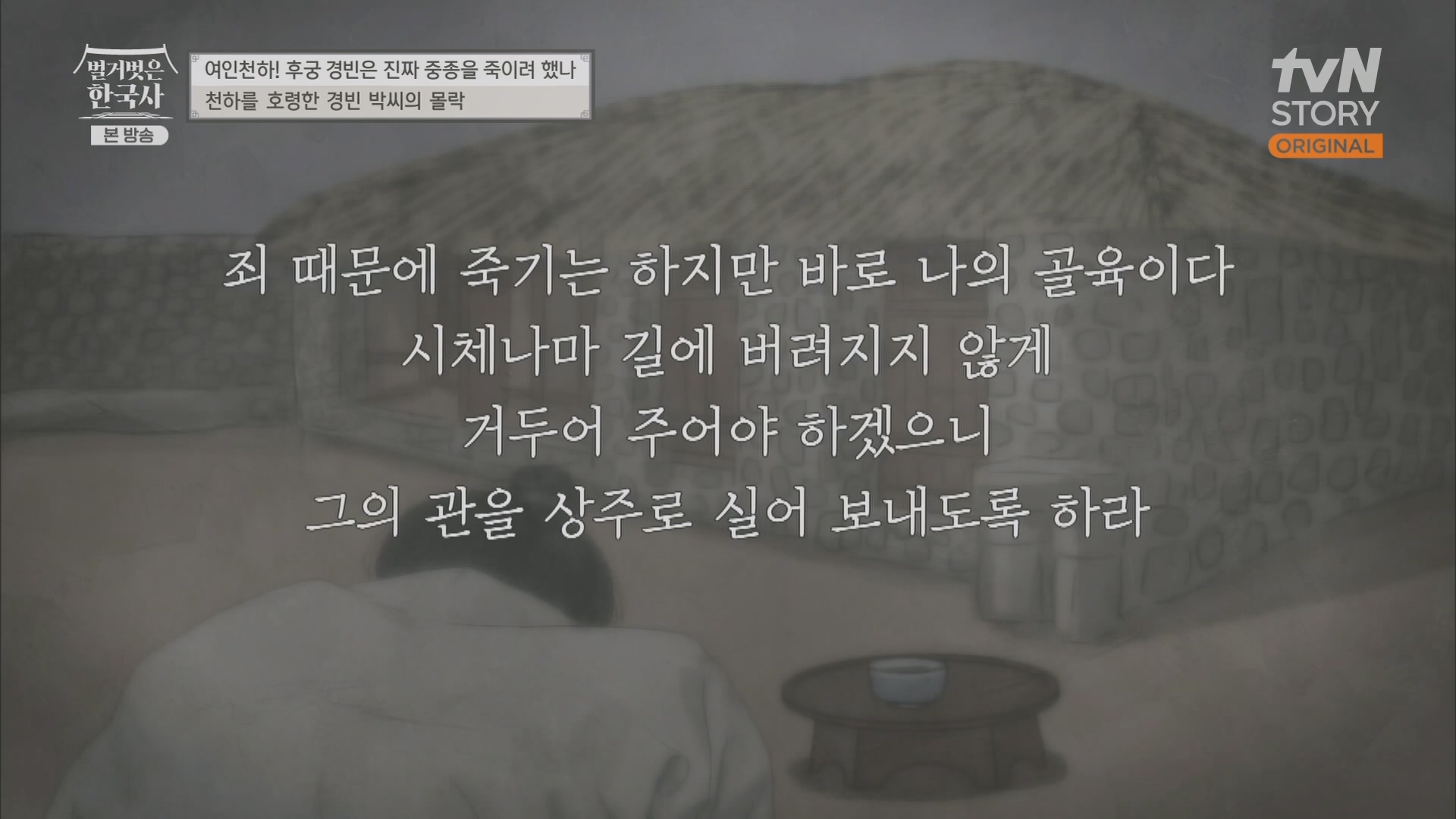 벌거벗은 한국사.E65.230719p.H264-F1RST.mp4_20240211_153507.614.jpg