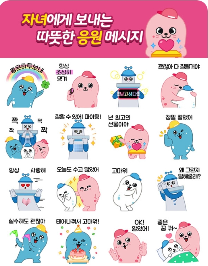 인천시 미디어 물범 친구들 아동학대 예방주간 기념 물범 친구들 카카오톡 이모티콘 카톡 무료 이벤트