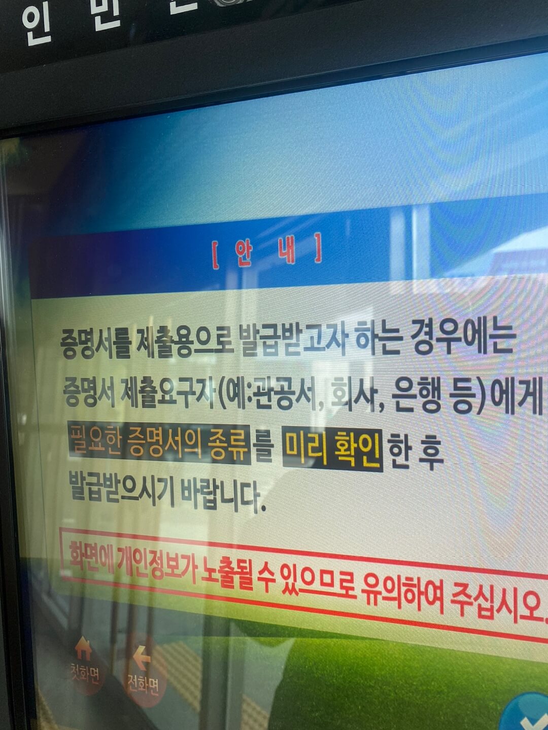 무인민원발급기 가족관계증명서 발급하기 6