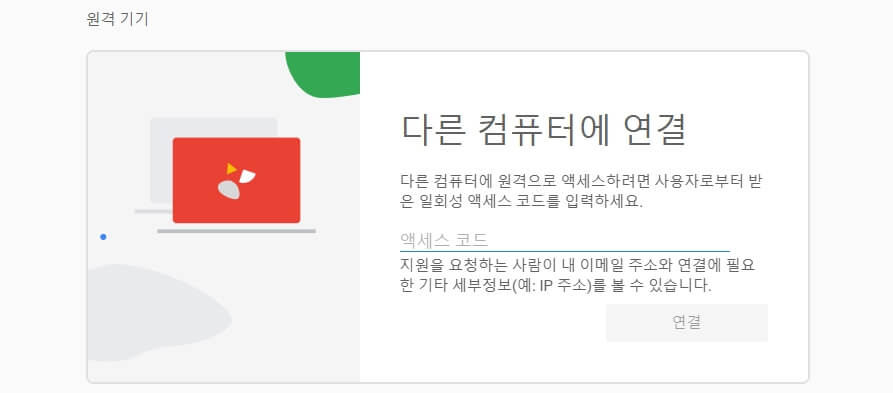 자신이 다른 사람에게 원격 지원하는 방법