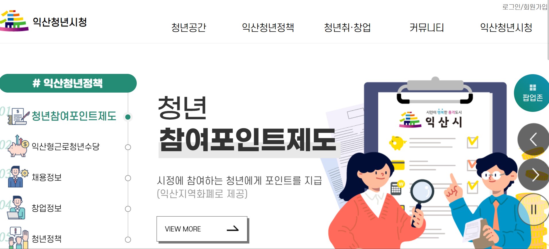  익산에는 청년시청이 있다
