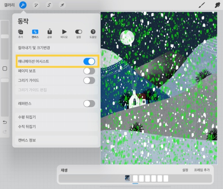 그림 그리기 효과 [아이패드 드로잉 팁] 프로크리에이트 애니메이션 3