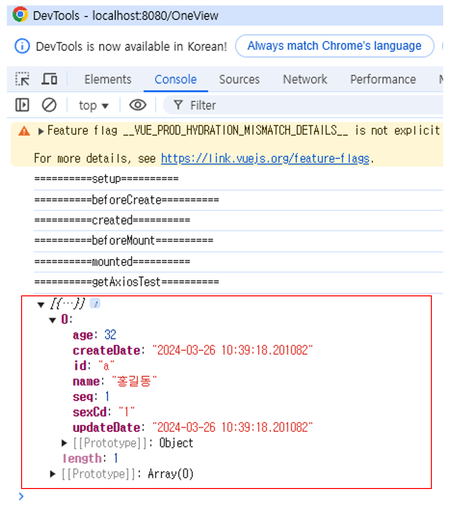 console 데이터 확인