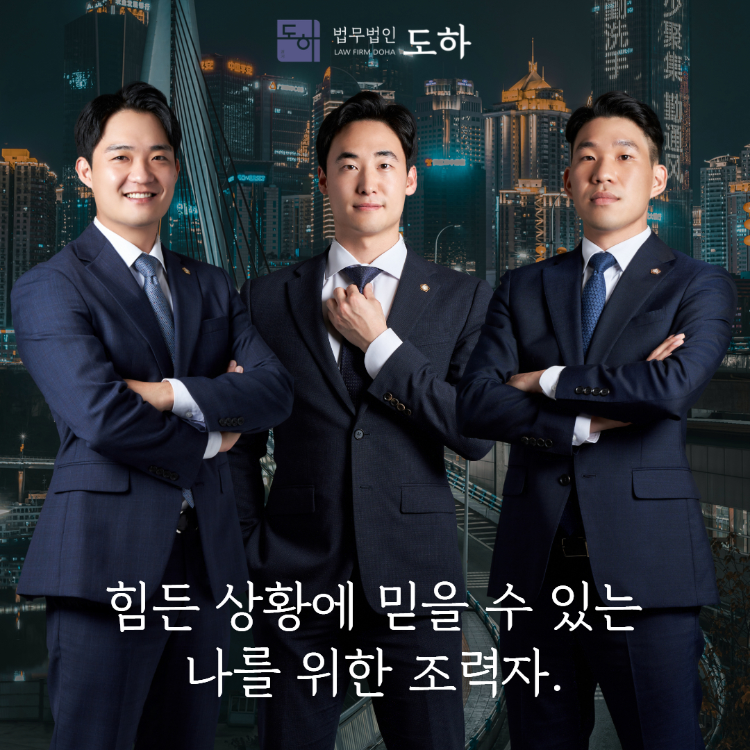 법무법인도하 이미지