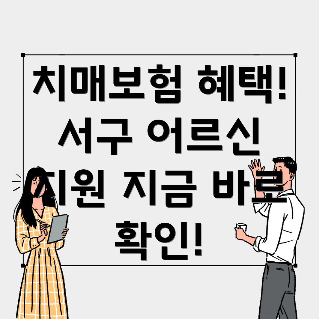 대구 서구 비산5동 치매보험