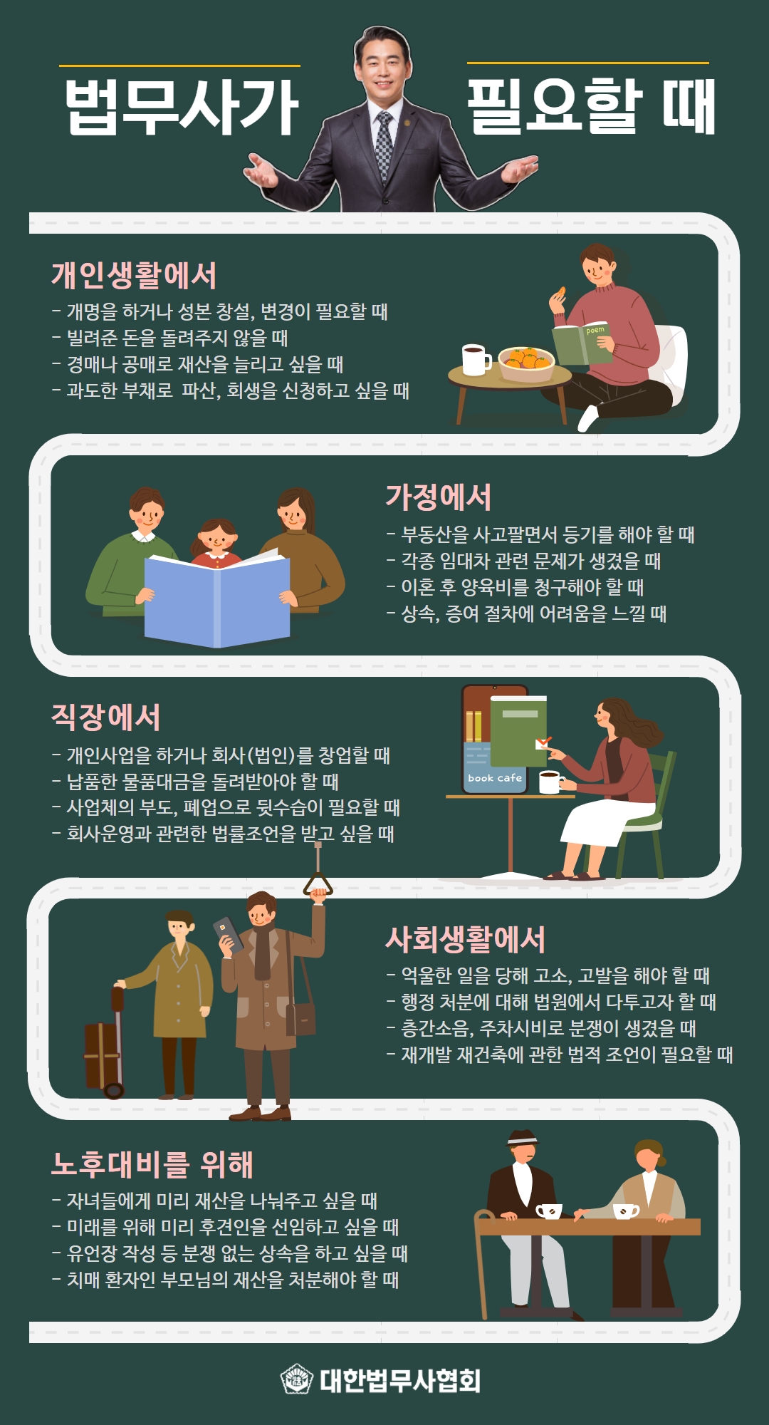 법무사 이미지