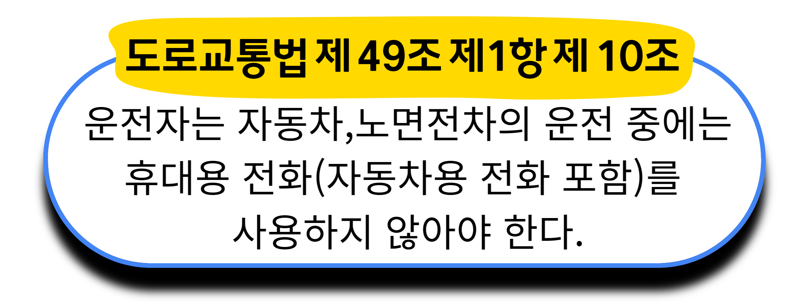 도로교통법
